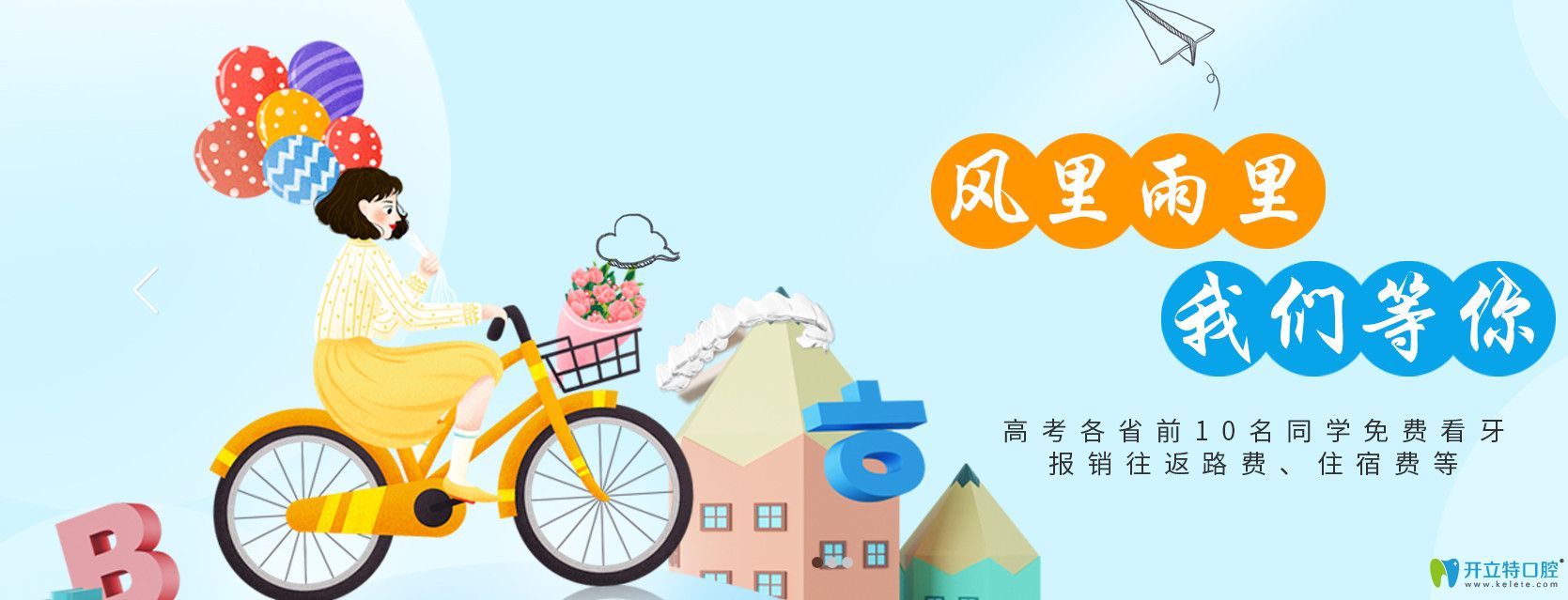 上海尤旦口腔為各省高考前十名免費(fèi)看牙?來(lái)看這波矯正操作