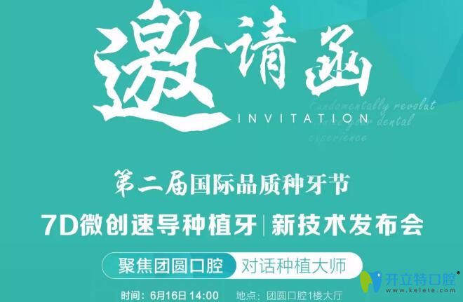 父親節(jié)特惠，來重慶團(tuán)圓口腔7D微創(chuàng)速導(dǎo)種植牙發(fā)布會(huì)享豪禮