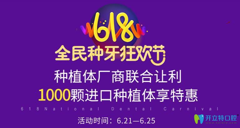 618北極星口腔種牙特惠價(jià)格表 618北極星口腔種牙特惠價(jià)格表