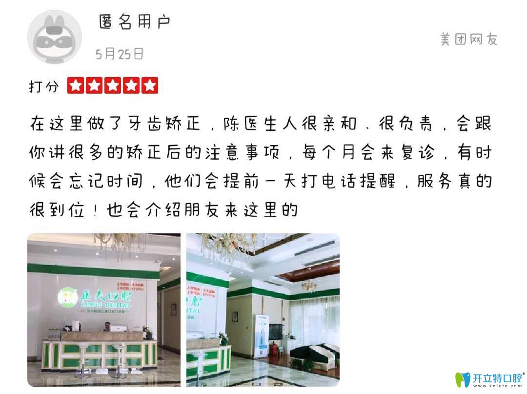 網(wǎng)友在深圳正夫口腔做矯正覺得醫(yī)生負(fù)責(zé)細(xì)心