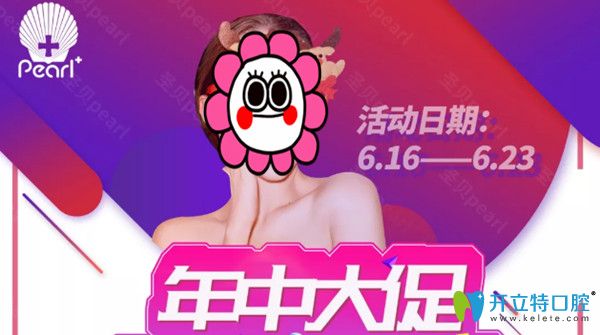 成都圣貝牙科618年中大促，青少年牙齒矯正4999元起