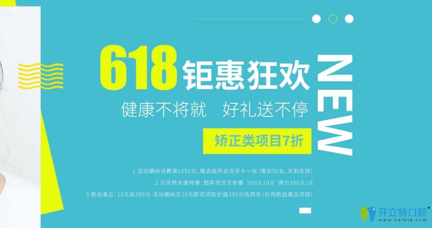 深圳嵐世紀口腔618鉅惠—牙齒矯正類項目7折起