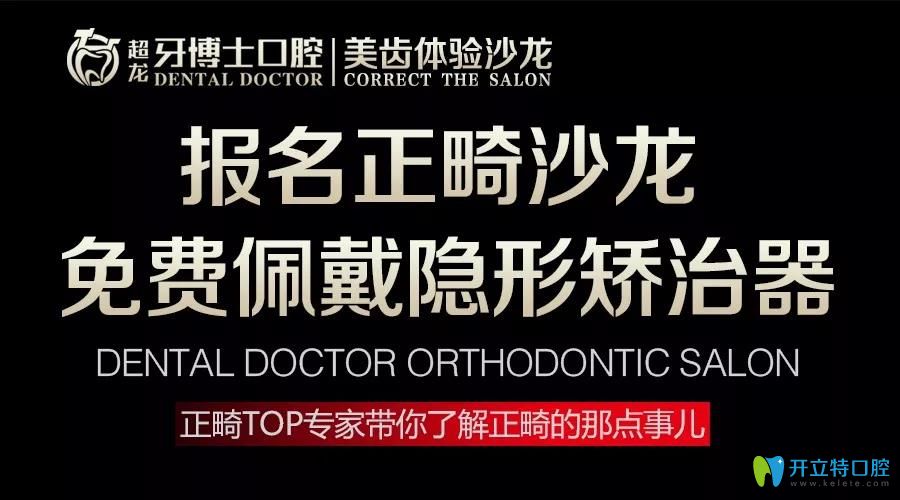 參加長春正規(guī)牙科醫(yī)院-牙博士口腔正畸沙龍免費獲隱形牙套