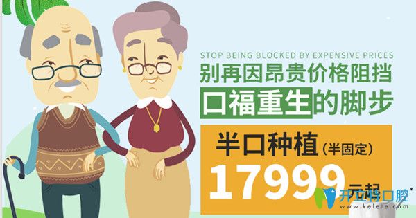 上海種植牙多少錢？維樂口腔半口種植價格低至17999元起