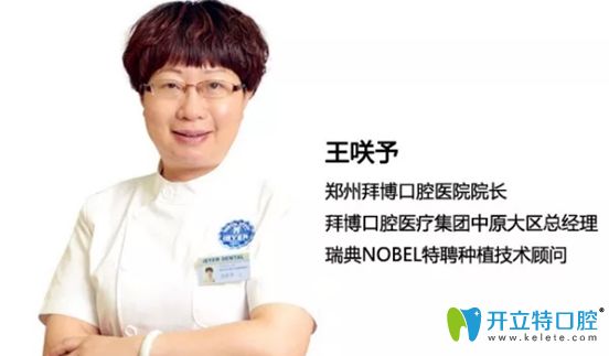 鄭州拜博口腔種植牙醫(yī)生王咲予