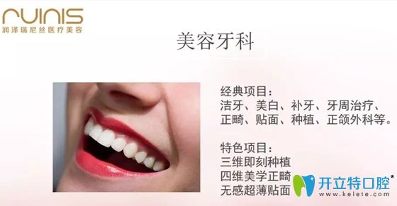 深圳潤(rùn)澤瑞尼絲口腔開(kāi)展項(xiàng)目展示