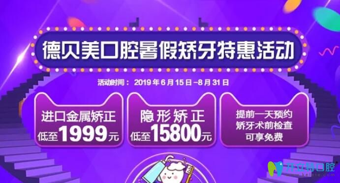 暑期深圳德貝美口腔正畸價格優(yōu)惠多多,進(jìn)口金屬矯正1999元起