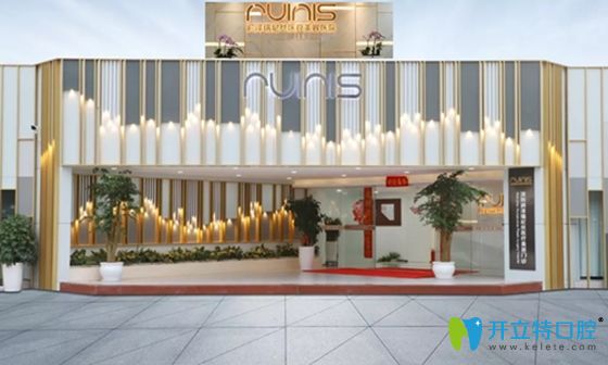 深圳潤(rùn)澤瑞尼絲門(mén)診部口腔科