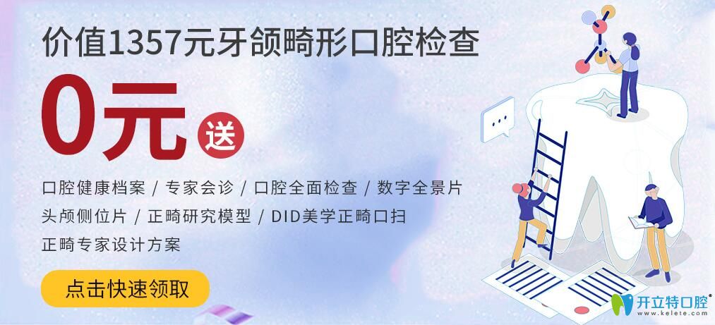 成都圣貝口腔價(jià)值1357元牙頜畸形口腔檢查0元送