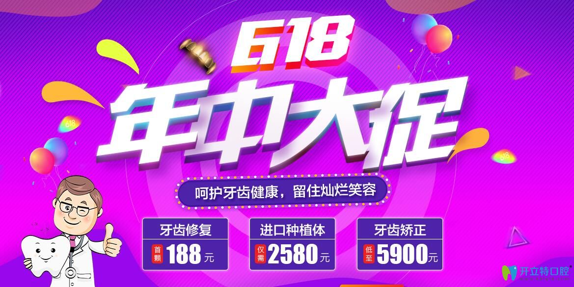 武漢仁愛(ài)口腔大促價(jià)格表來(lái)嘍，進(jìn)口種植體僅需2580元/顆起