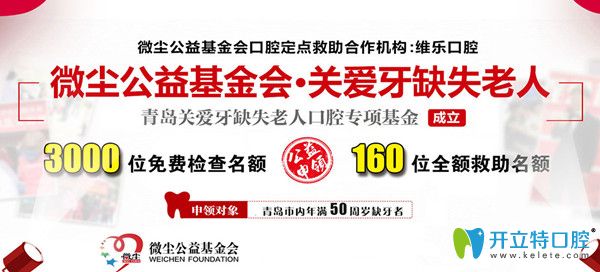 關(guān)愛牙缺失老人專項基金援助