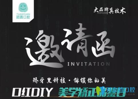 參與重慶團(tuán)圓口腔美學(xué)矯正品鑒日,做隱形牙齒矯正送保持器