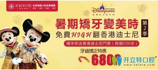 暑期放價(jià)!東莞好佰年口腔金屬托槽牙齒矯正價(jià)格低到了6800