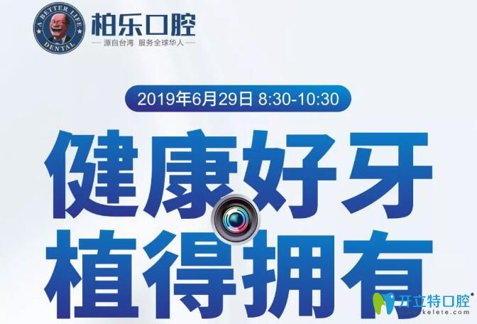 參與南寧柏樂口腔崔金禮石衛(wèi)中種牙植播,免費(fèi)贏進(jìn)口種植牙