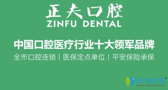 深圳正夫口腔是十大連鎖品牌