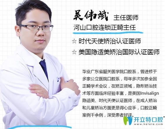 <!--<i data=20240703-sp></i>-->牙齒矯正吳偉斌醫(yī)生