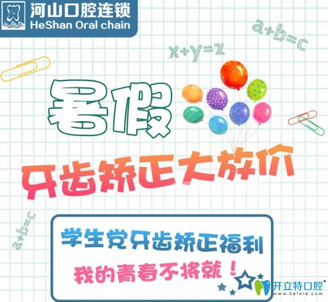 深圳隱適美矯正多少錢?世紀(jì)河山暑假正畸活動的價格才3萬多