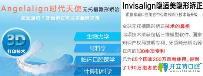青島諾德口腔時(shí)代天使和隱適美矯正技術(shù)優(yōu)勢