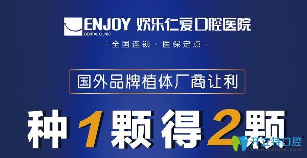 沈陽進(jìn)口種植牙多少錢一顆?歡樂口腔暑期活動(dòng)種植牙種1得2