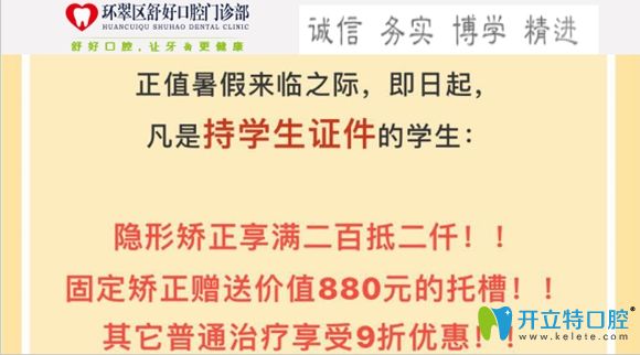 威海舒好口腔暑期隱形牙齒矯正價(jià)格可享滿200元抵2000元優(yōu)惠!