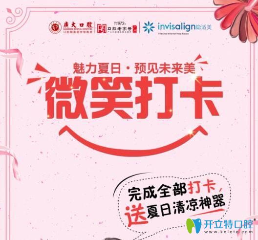 免費(fèi)送!凡到廣州廣大口腔咨詢正畸正頜,上門送潔牙/小風(fēng)扇