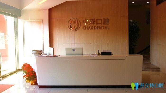 透福州中澤口腔牙齒矯正及種植牙等收費,評價這價格合理嗎