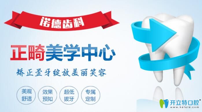 深圳諾德齒科正畸美齒中心檢查套餐活動