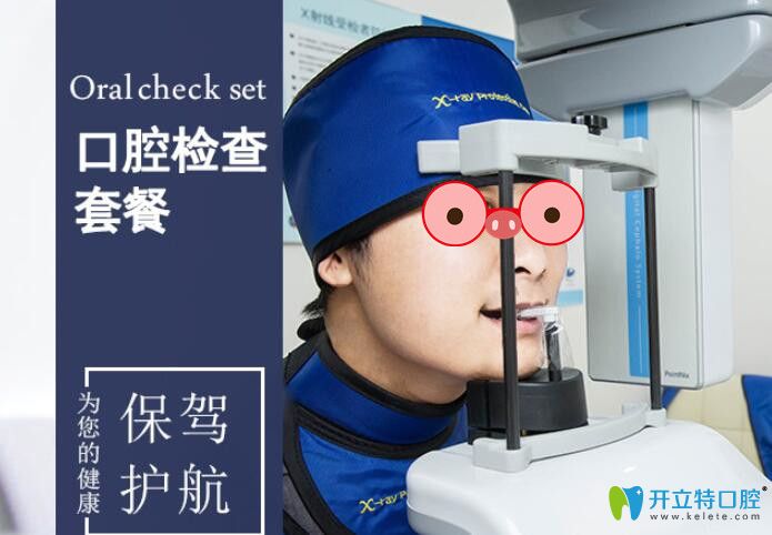 諾德齒科口腔檢查套餐