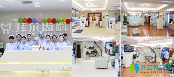 深圳拜爾齒科是市定點(diǎn)機(jī)構(gòu)