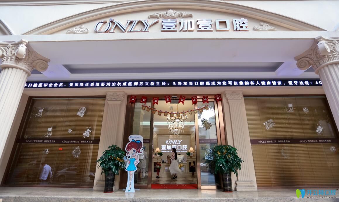 廣州壹加壹口腔門(mén)頭