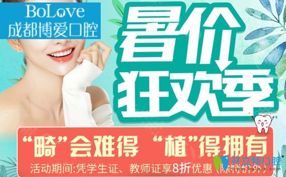 成都團圓口腔暑期牙齒矯正價格有優(yōu)惠-兒童金屬牙套6800元起
