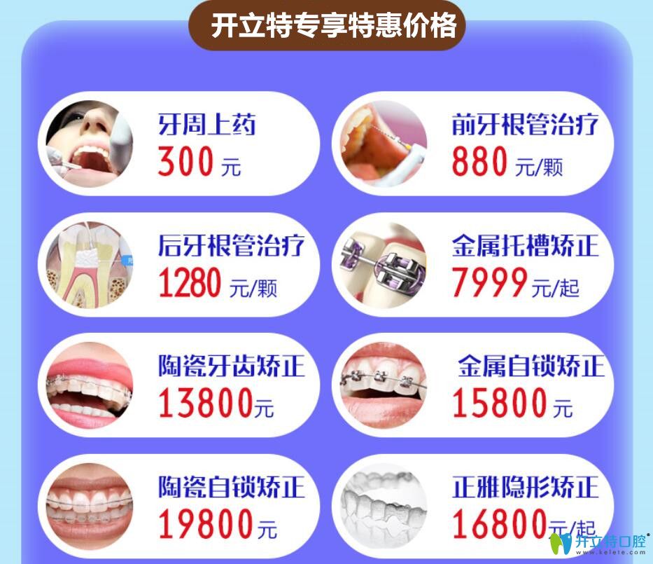 廣州壹加壹口腔開立特專享特惠價(jià)格表