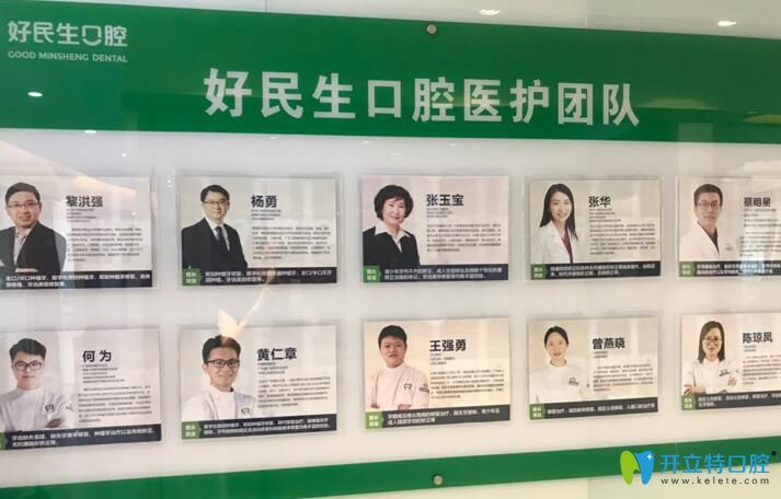 中山好民生口腔醫(yī)生團(tuán)隊(duì)