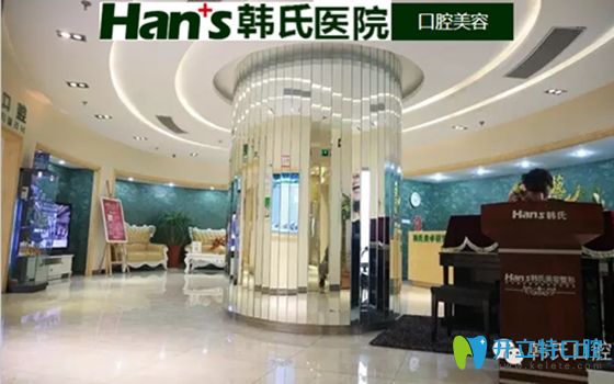 濟(jì)南韓氏醫(yī)院口腔科 濟(jì)南韓氏醫(yī)院口腔科