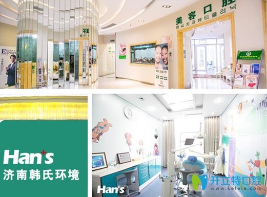 濟(jì)南韓氏口腔收費合適環(huán)境溫馨 濟(jì)南韓氏口腔收費合適環(huán)境溫馨