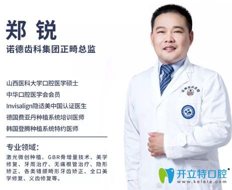 深圳諾德齒科醫(yī)生鄭銳