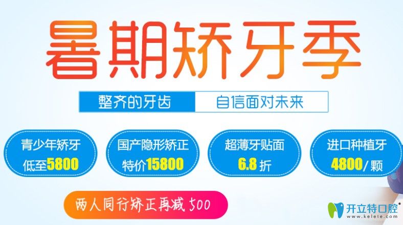 自鎖托槽牙齒矯正多少錢?深圳諾德齒科暑期正畸活動(dòng)才9千多