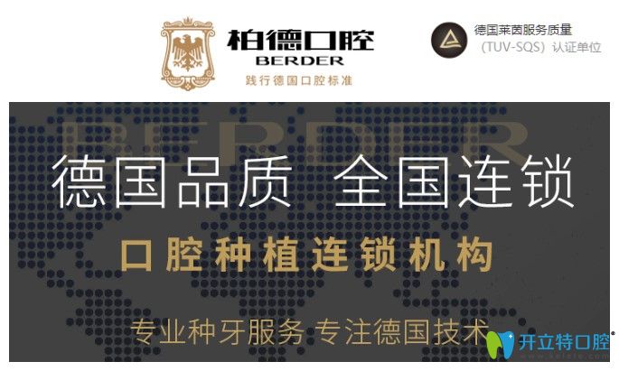 廣州柏德口腔是連鎖品牌