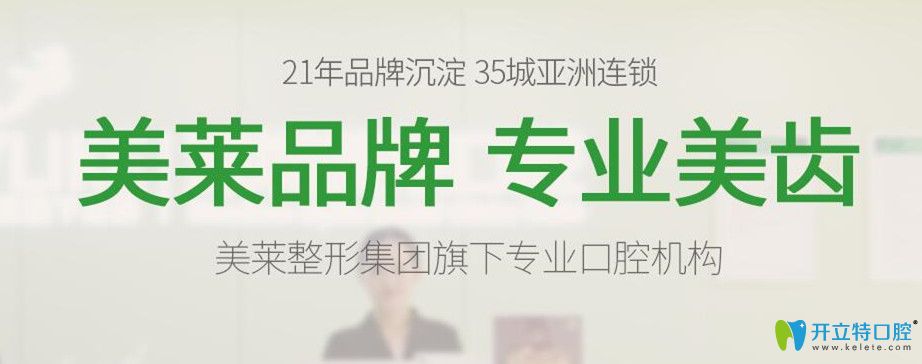 我在深圳美萊做牙齒矯正后來(lái)點(diǎn)評(píng)該院正畸怎么樣?附價(jià)格表