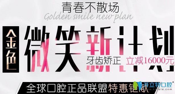 震撼來(lái)襲!長(zhǎng)沙中諾口腔暑期正畸活動(dòng)隱形牙齒矯正立減1.6萬(wàn)