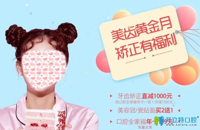 衡陽(yáng)雅美口腔暑期矯正活動(dòng) 金屬牙套和隱形牙套立減1000元