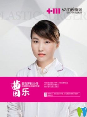 衡陽(yáng)雅美口腔曹樂(lè)醫(yī)師