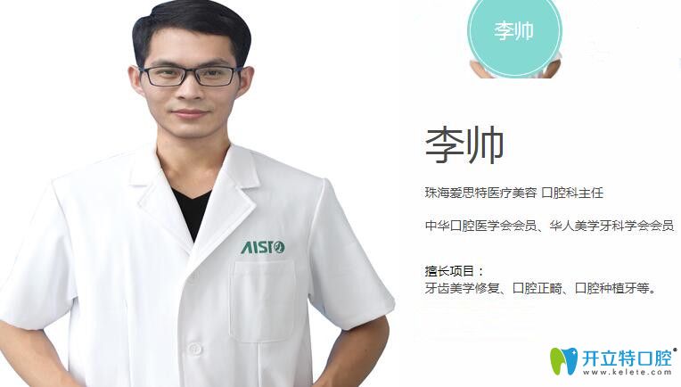 珠海愛思特口腔正畸醫(yī)生