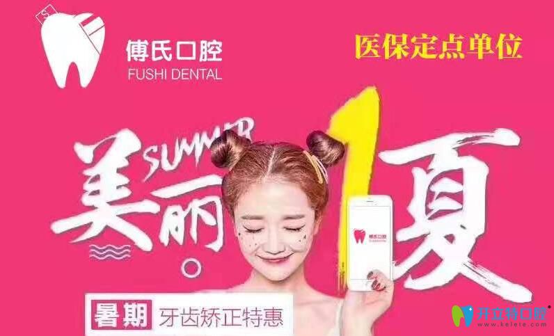 義烏傅氏口腔暑期牙齒隱形矯正價(jià)格9888元起，還送保持器哦