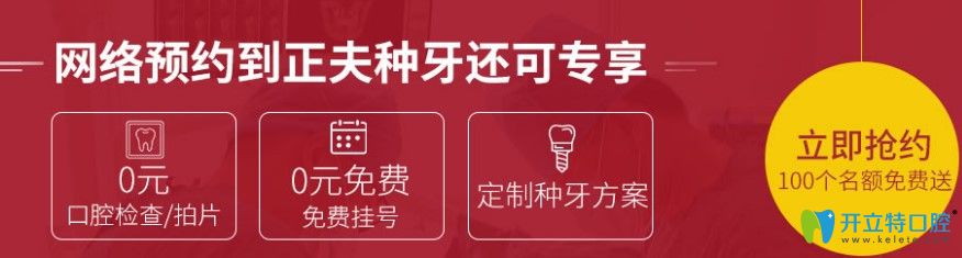 深圳正夫口腔網(wǎng)上預(yù)約報(bào)名可享福利
