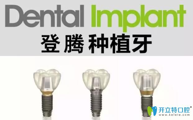 韓國(guó)登騰種植牙多少錢一顆