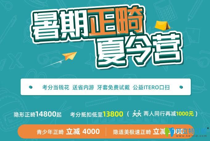 深圳格倫菲爾口腔價(jià)格貴不?暑期做隱適美極速矯正減5000元