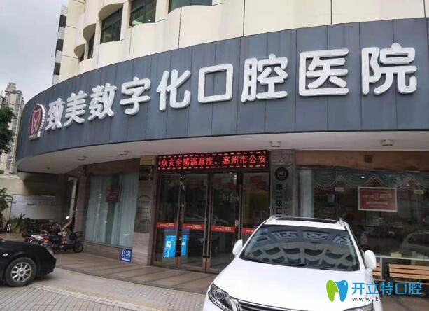 惠州致美口腔醫(yī)院外觀圖