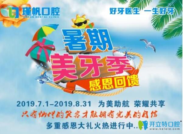 驚喜！桂林瑾帆口腔暑期價格優(yōu)惠來襲，充值越多送的越多