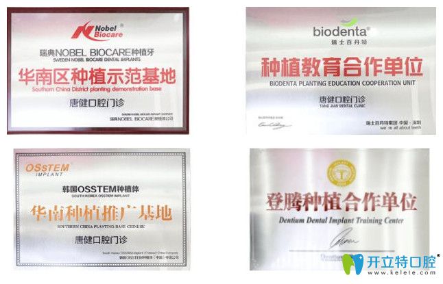 深圳格倫菲爾口腔種植牙榮譽